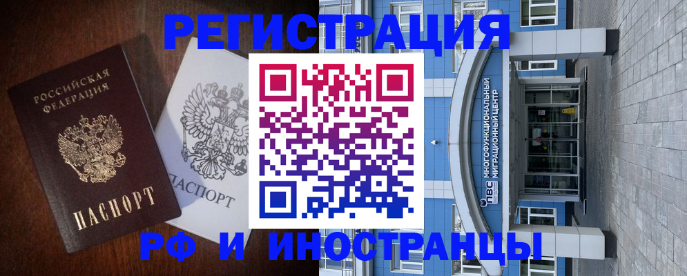 временная регистрация купить в Владимирской области